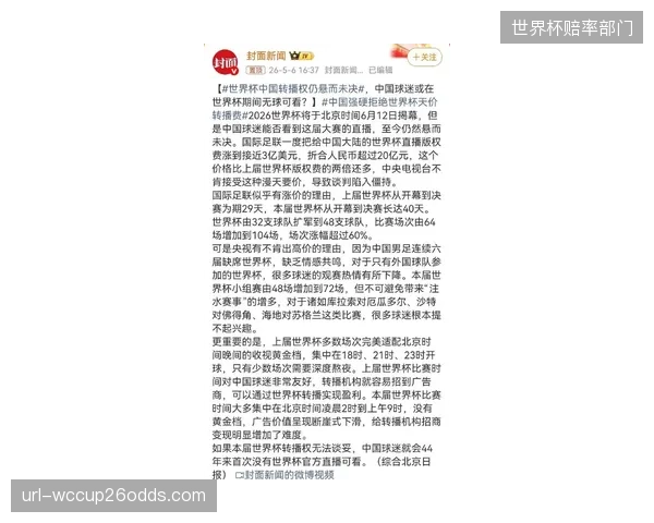 由于时差和国足缺席等因素，央视成功将版权费用压至初始报价的五分之一，体现了市场价值的理性回归。